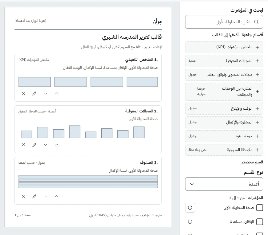 Miran — Digital Assessment Platform — report builder screen